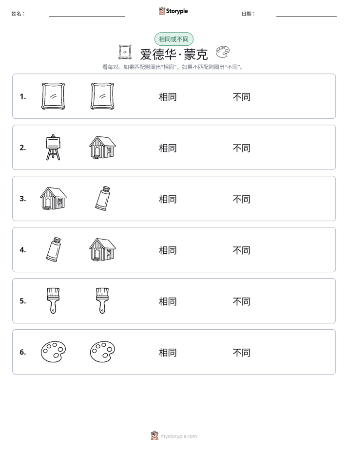 相同或不同