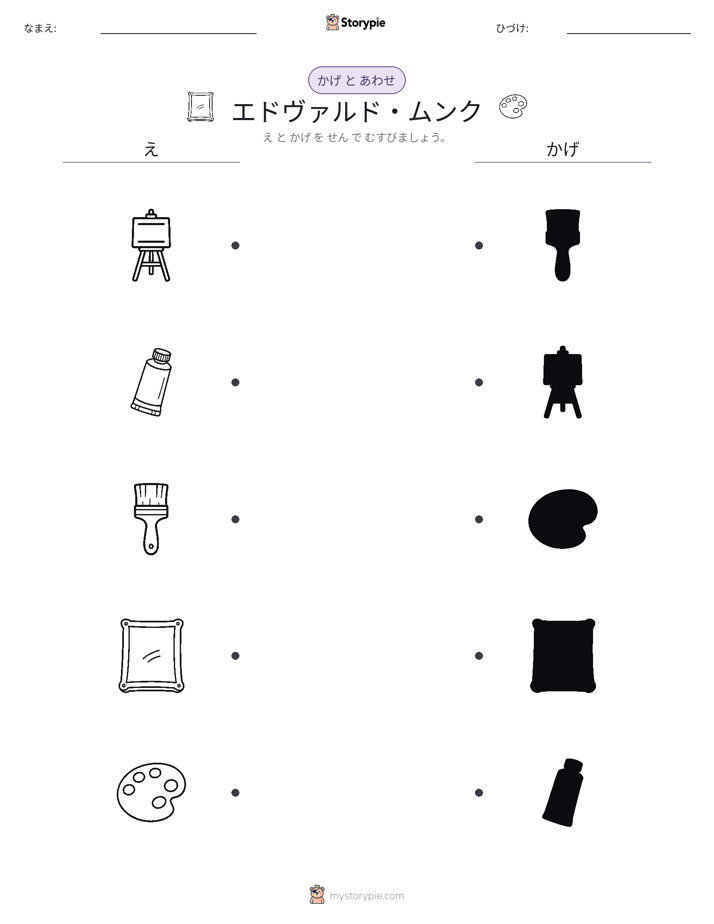 シャドウマッチ