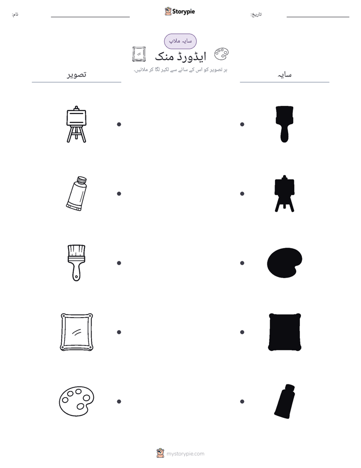سایہ ملائیں