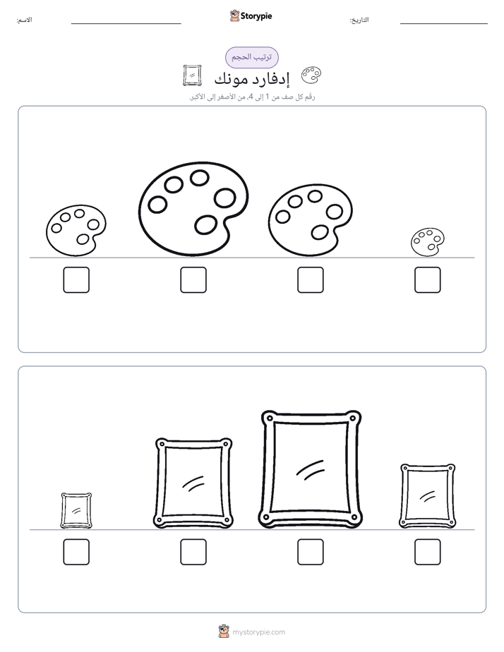 ترتيب الحجم