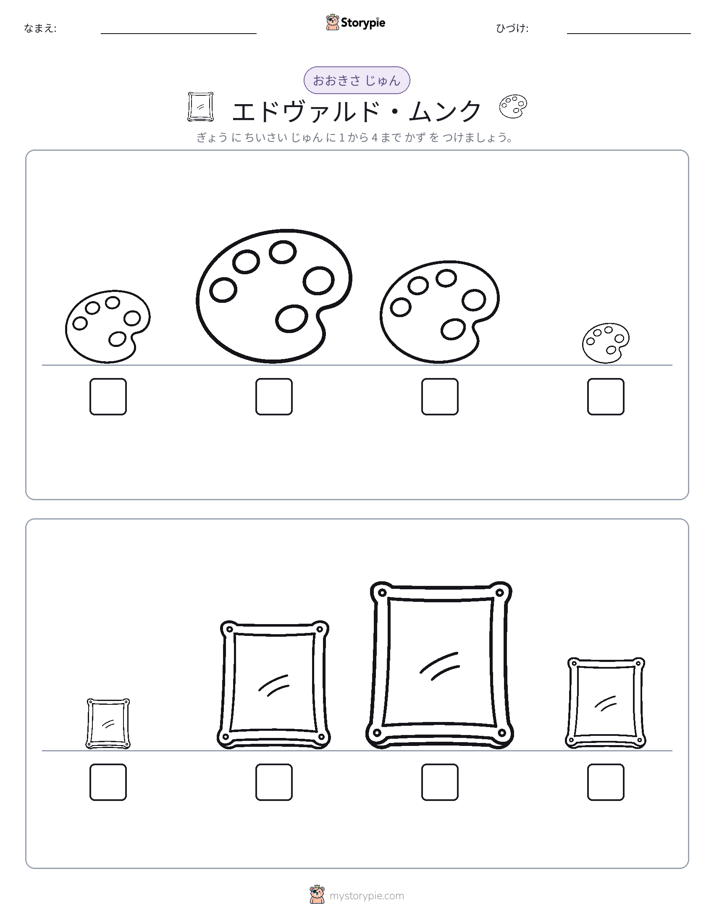 サイズ順