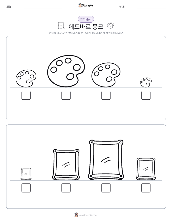 크기 순서