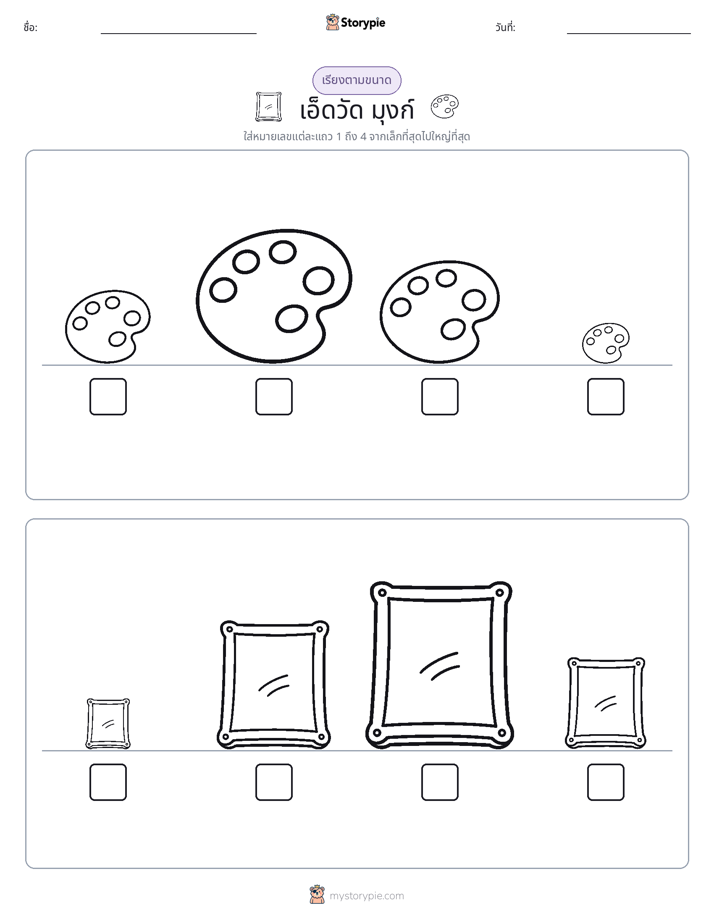 ลำดับขนาด
