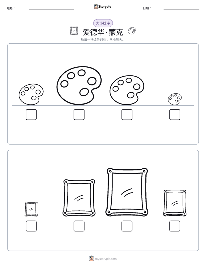 大小排序