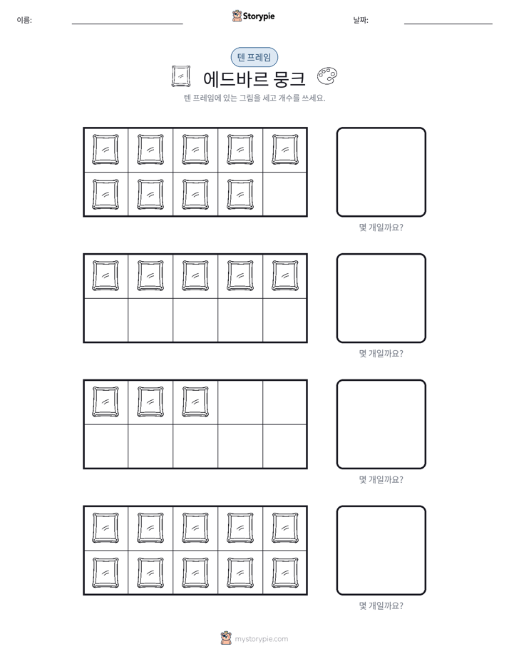 텐 프레임