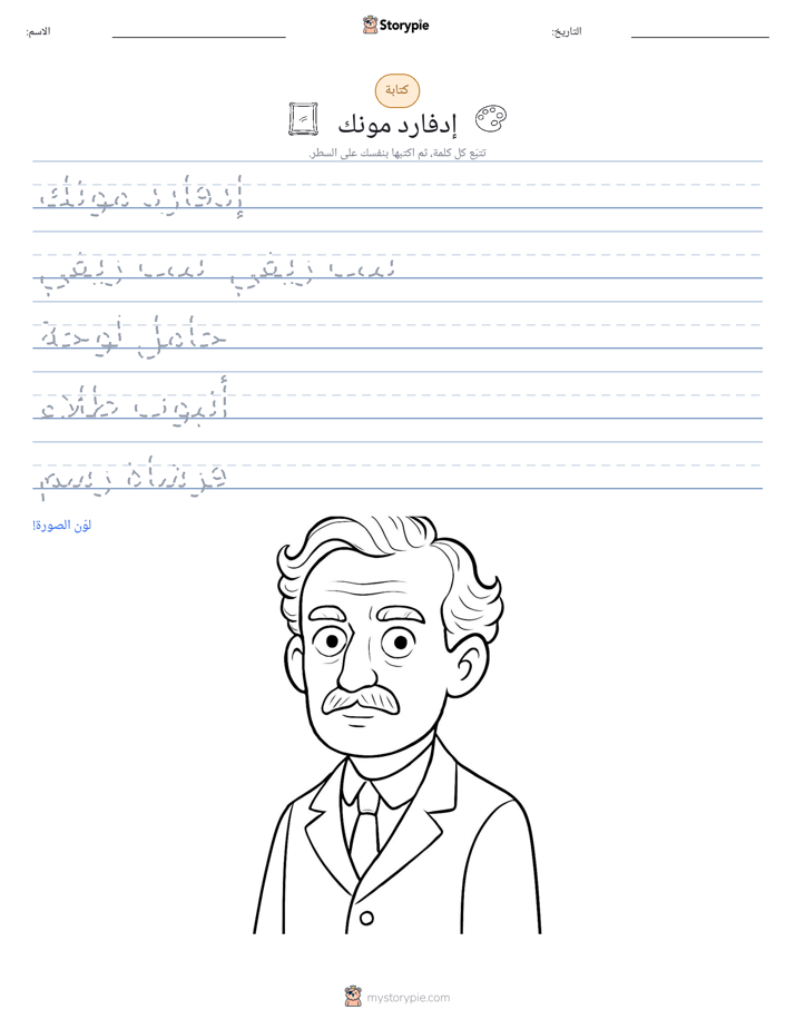تمرين الكتابة