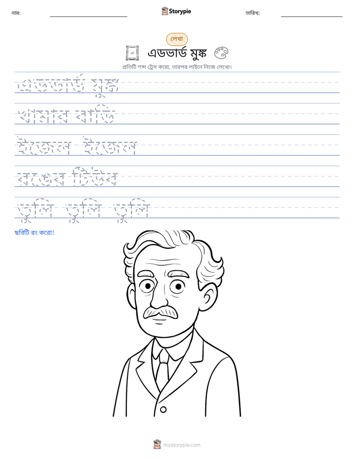 লেখার অনুশীলন
