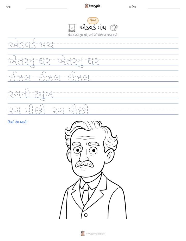 લખાણ પ્રેક્ટિસ