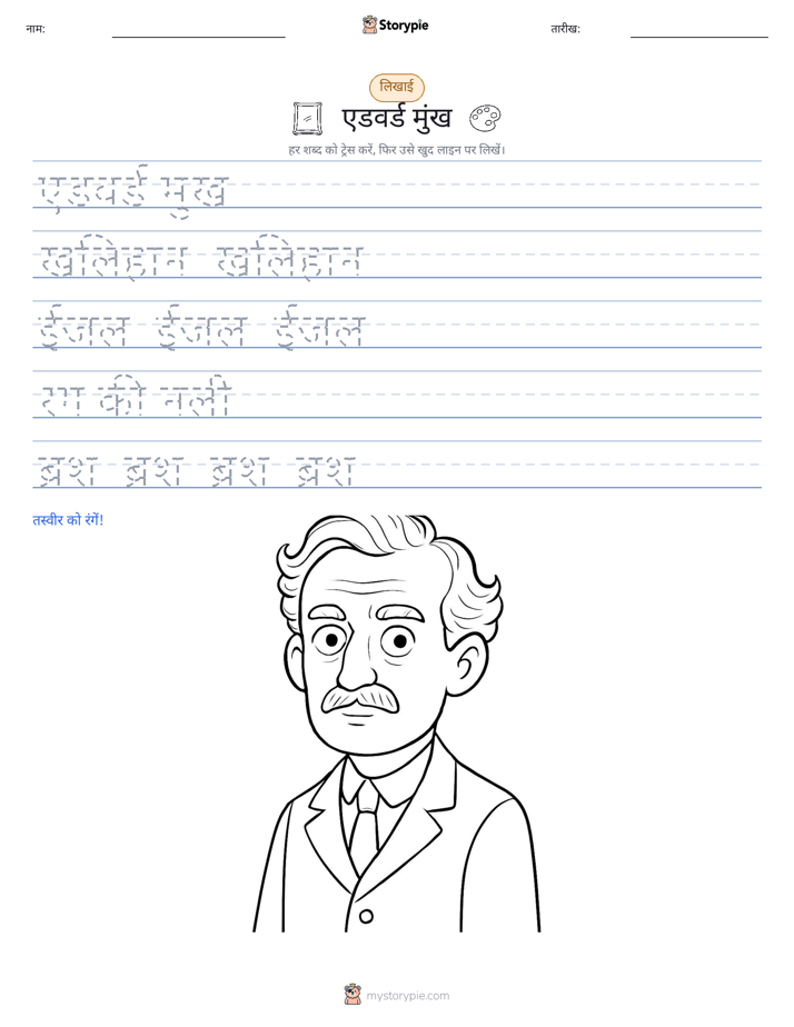 लेखन अभ्यास