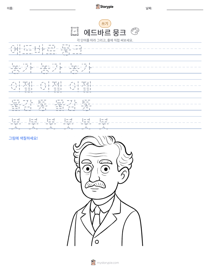 쓰기 연습