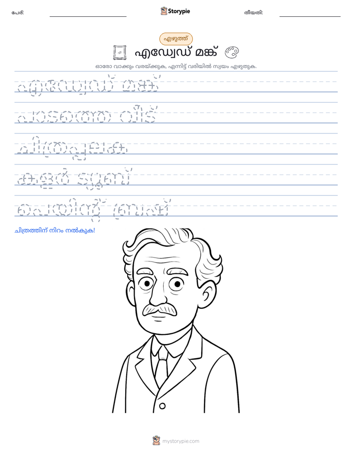 എഴുത്ത് പരിശീലനം