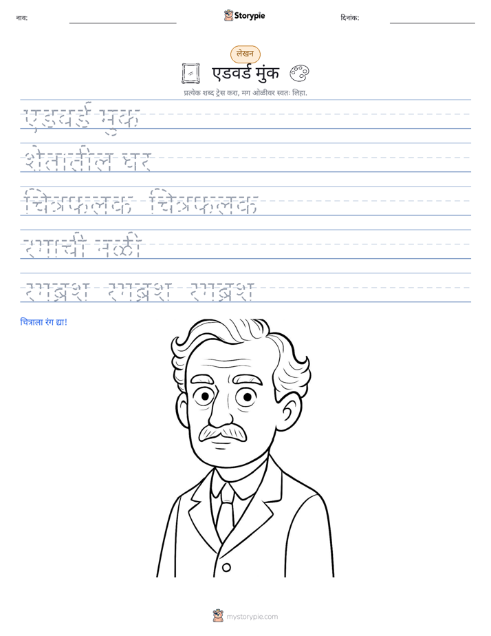 लेखन सराव
