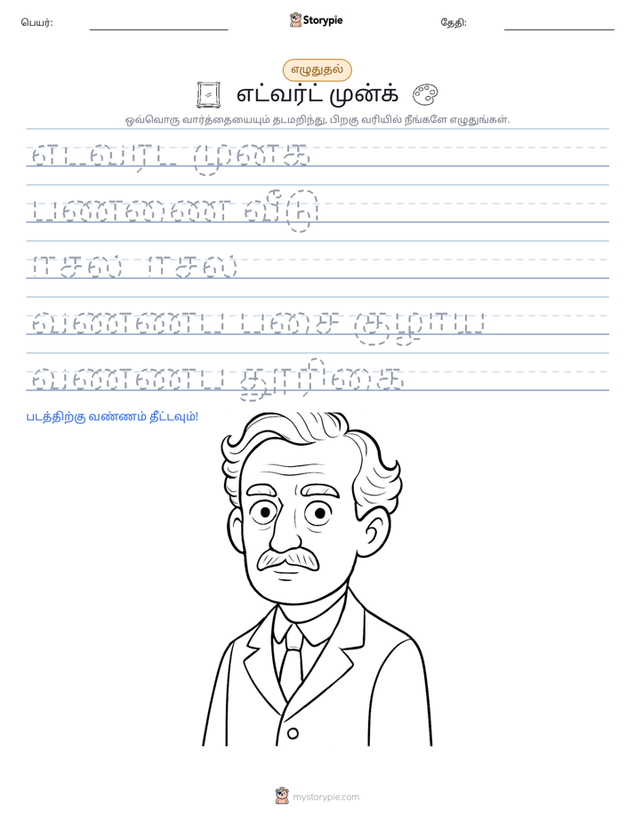 எழுத்து பயிற்சி