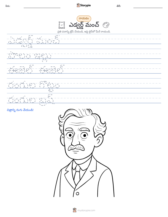 రాయడం సాధన