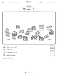 معاينة ورقة العمل القابلة للطباعة أوسلو
