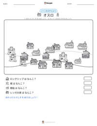 オスロ の印刷可能ワークシートプレビュー