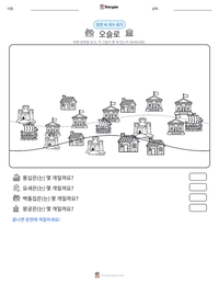 오슬로 인쇄 가능한 워크시트 미리보기