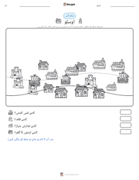 اوسلو پرنٹ کرنے کے قابل ورکشیٹ کا پیش نظارہ