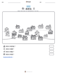 奥斯陆 可打印工作表预览