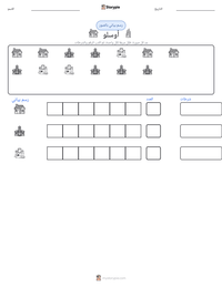معاينة ورقة العمل القابلة للطباعة أوسلو