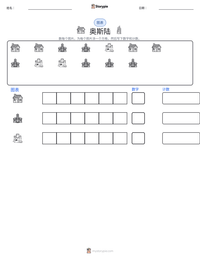 奥斯陆 可打印工作表预览