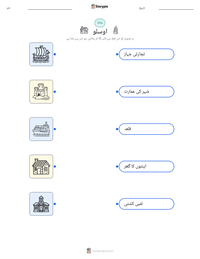 اوسلو پرنٹ کرنے کے قابل ورکشیٹ کا پیش نظارہ