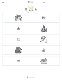 معاينة ورقة العمل القابلة للطباعة أوسلو