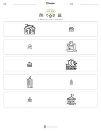 오슬로 인쇄 가능한 워크시트 미리보기