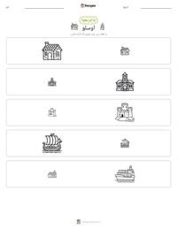 اوسلو پرنٹ کرنے کے قابل ورکشیٹ کا پیش نظارہ