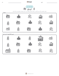 اوسلو پرنٹ کرنے کے قابل ورکشیٹ کا پیش نظارہ
