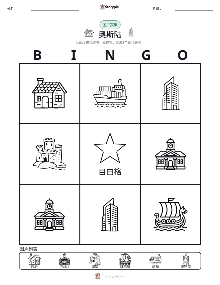 图片宾果