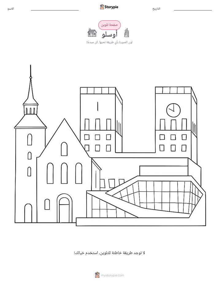 صفحة تلوين