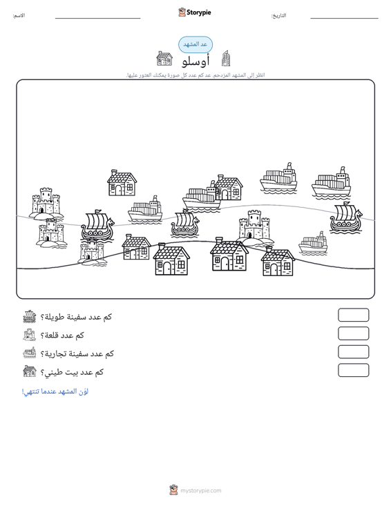 مشهد العد