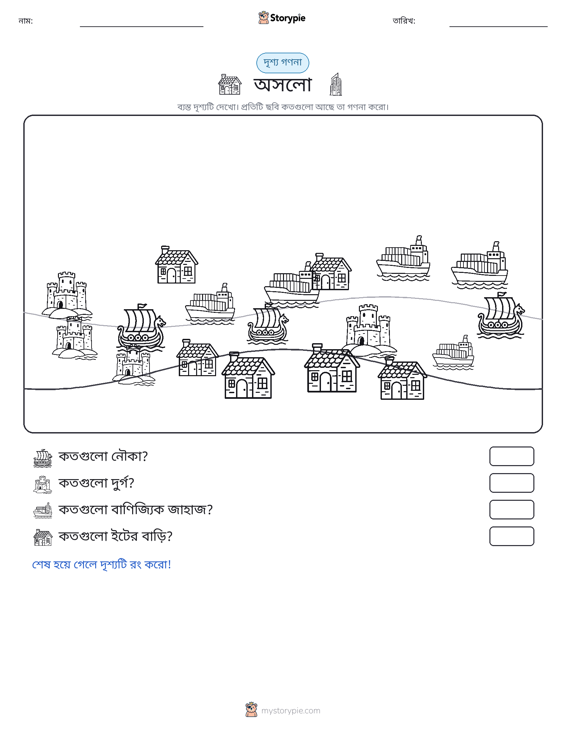গণনা দৃশ্য