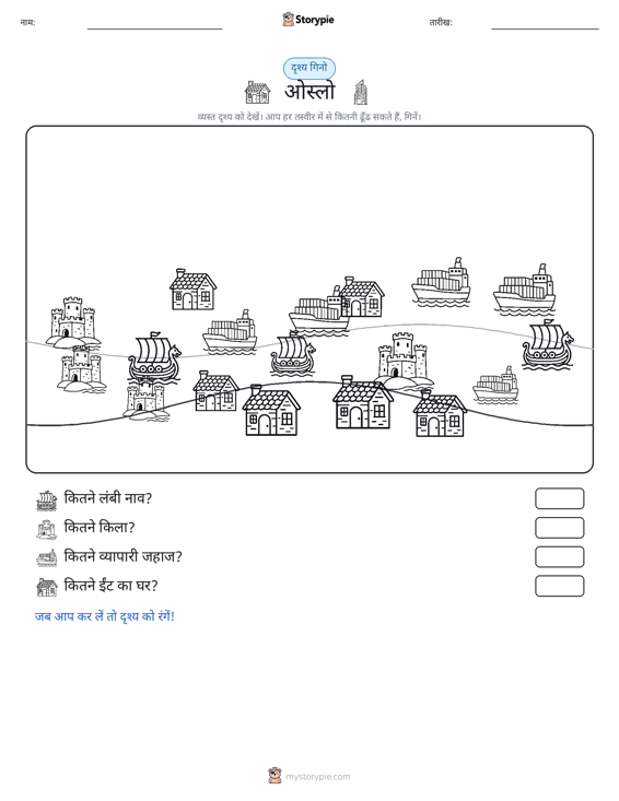 गिनती दृश्य