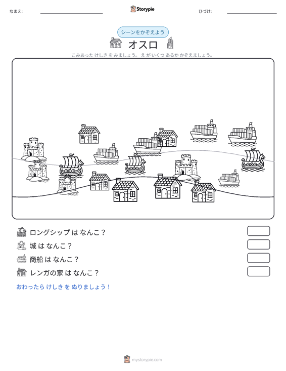 カウントシーン
