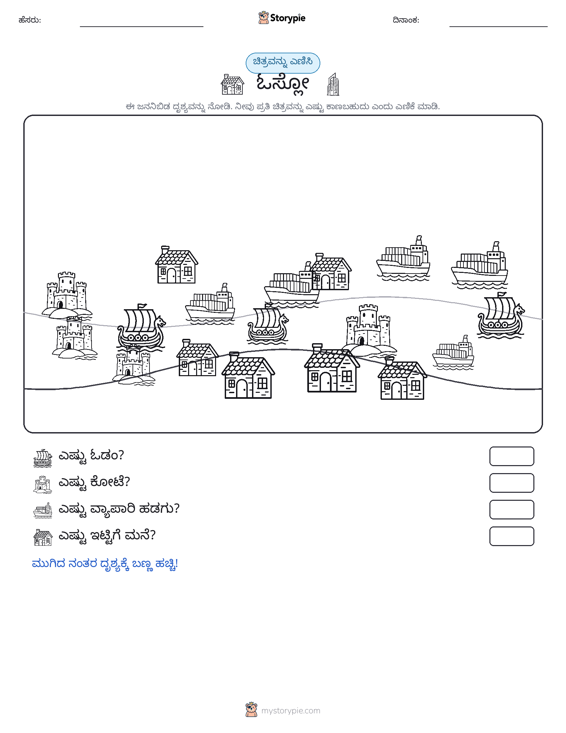 ಎಣಿಸುವ ದೃಶ್ಯ