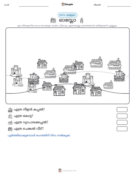 എണ്ണുന്ന ദൃശ്യങ്ങൾ