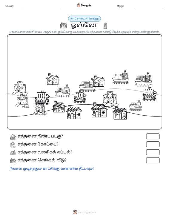 எண்ணிக்கை காட்சி