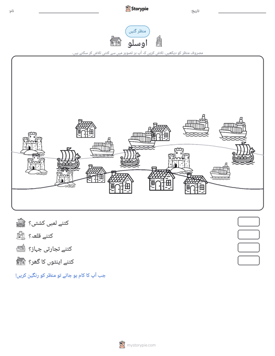 گنتی کا منظر