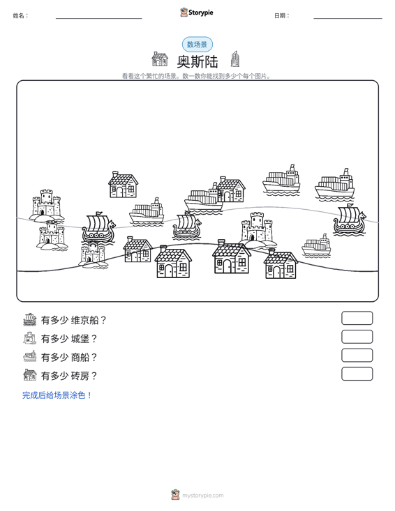 计数场景