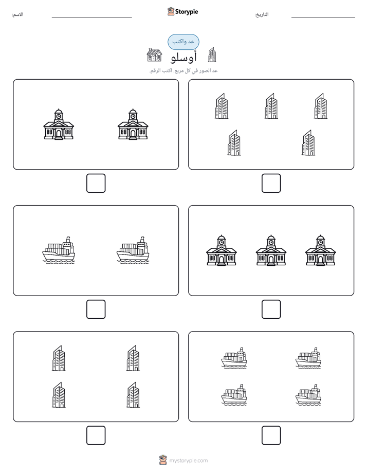 عد و اكتب