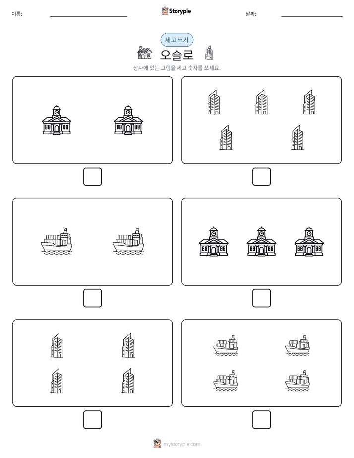 세고 쓰기