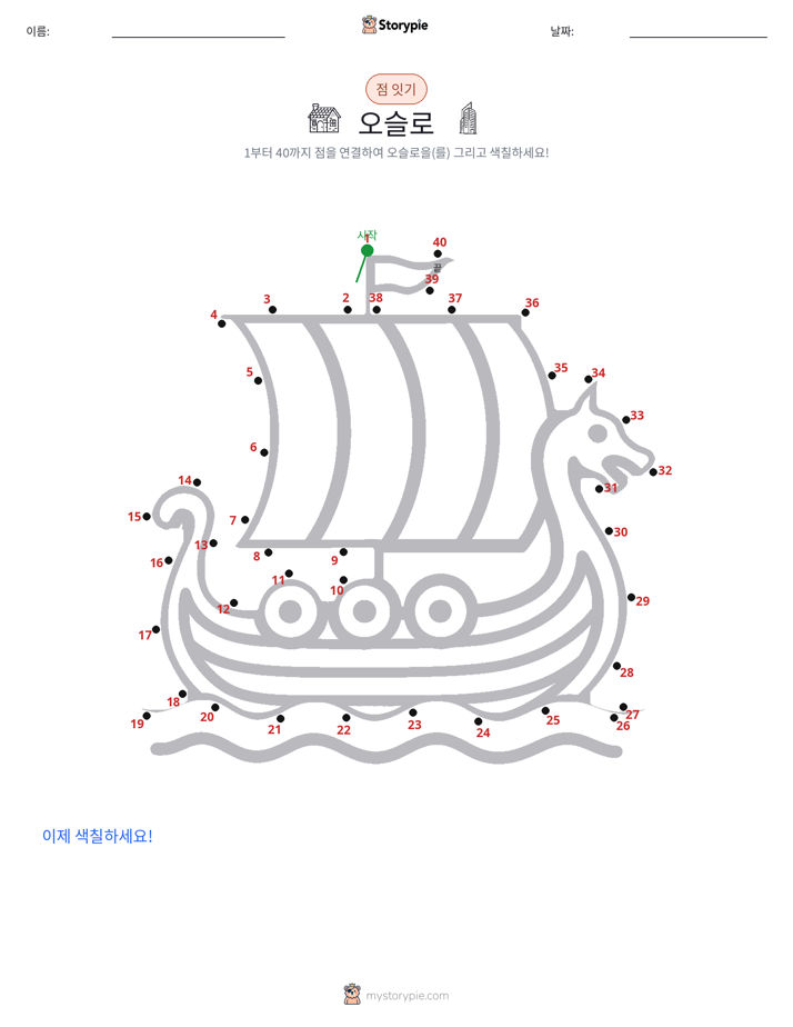 점 연결하기