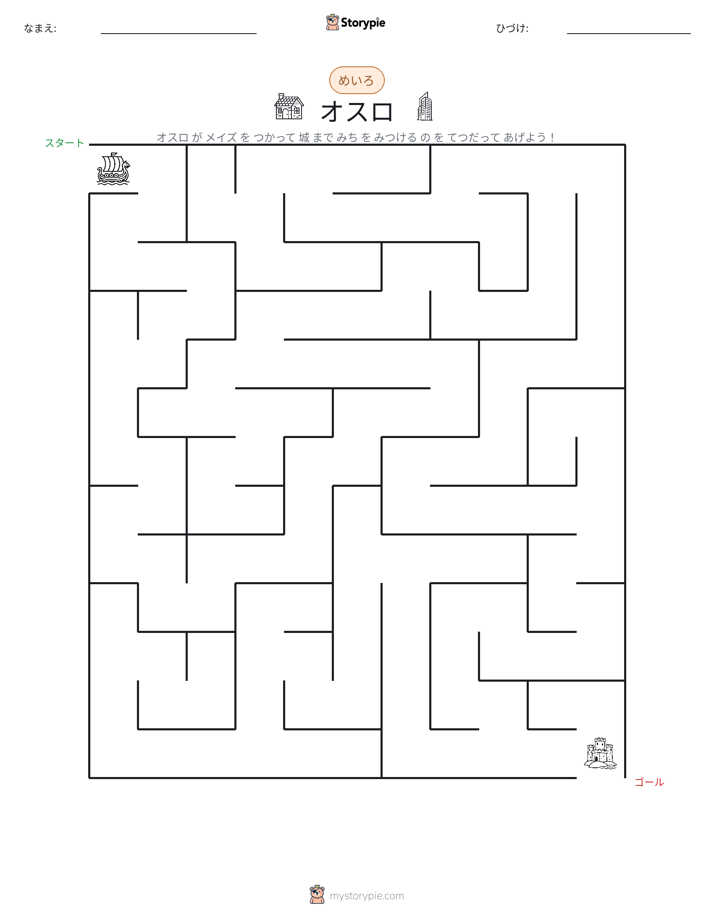 迷路