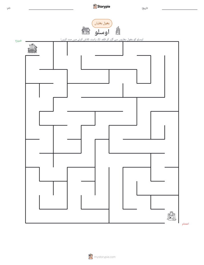 بھول بھلیاں