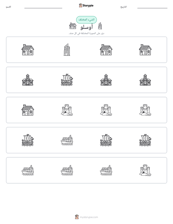 الغريب