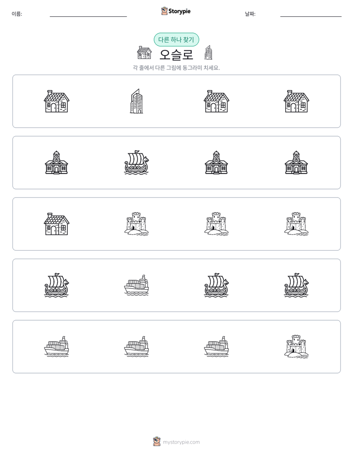 이상한 것 찾기