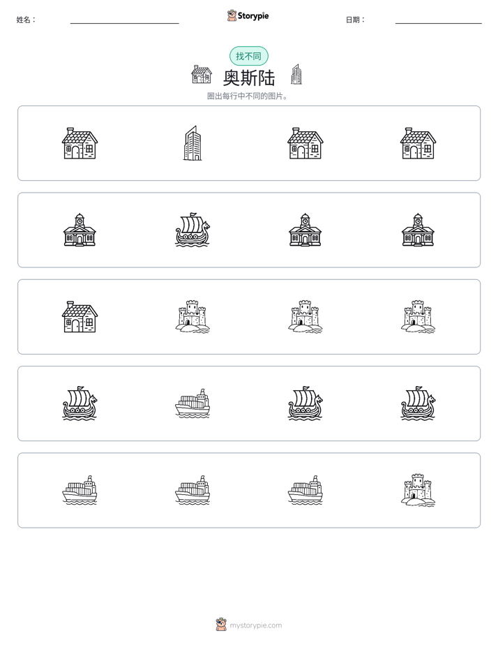 找不同