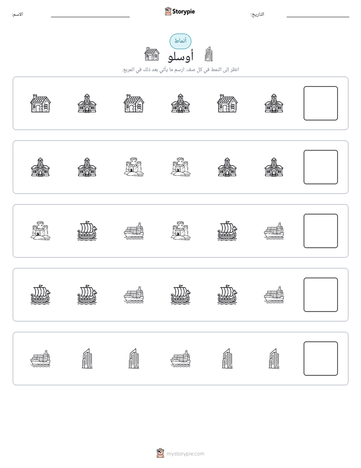 أنماط